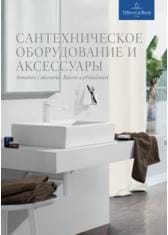VILLEROY & BOCH. Ванная комната. Каталог 2012